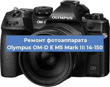 Чистка матрицы на фотоаппарате Olympus OM-D E M5 Mark III 14-150 в Челябинске
